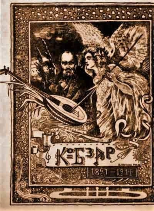 Ein altes Illustrationstitel "Die Musik der russischen Revolution" zeigt einen Mann in einem weißen Gewand, der ein Saiteninstrument spielt, und eine Frau in einem langen Kleid, die Blumen hält, eingerahmt von einem prunkvollen Rahmen vor einem tiefblauen Nachthimmel mit Sternen.